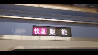 【Y517F】 横浜高速鉄道Y500系 快速急行 小手指→飯能