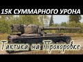 Полевая модернизация Мантикоры. ЛБЗ ЛТ-15 на Об. 260. / WoT