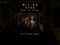 翳りゆく部屋 荒井由実 カラオケ100点おじさん Unplugged cover #shorts