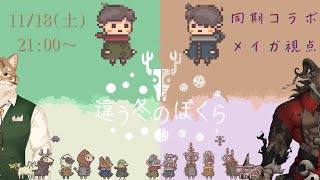 【ゲーム/Game】力を合わせて進みます【山羊阪メイガ/鈴彩クレス】