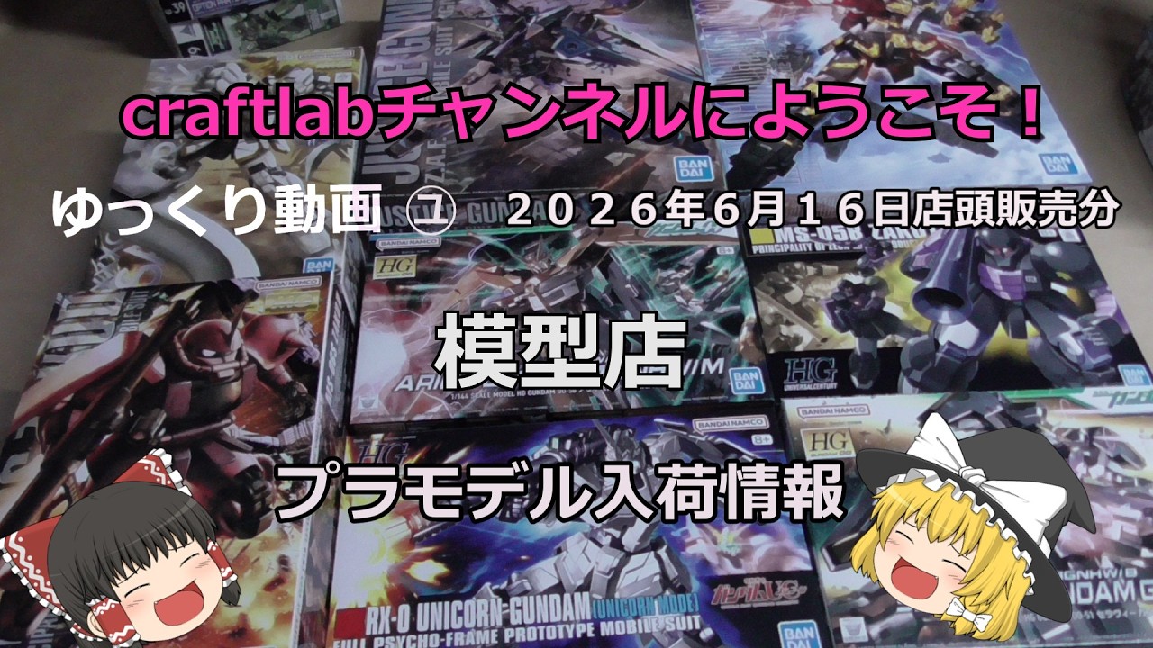 [Gedh]まとめ売りセット Gunpla Restock Info: June 16th Display Items #GunplaRestock