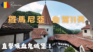 The Ultimate Romania Road Trip: Dracula's Castle, Medieval Towns & Epic Gorges! screenshot 1