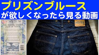 【プリズンブルース】囚人達の囚人による囚人のためのワークジーンズ!