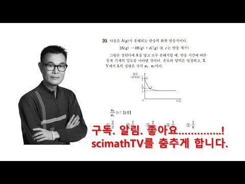 scimathTV <strong>화학1</strong> 2017학년도 9월모의 <strong>화학1</strong> 20번 문제