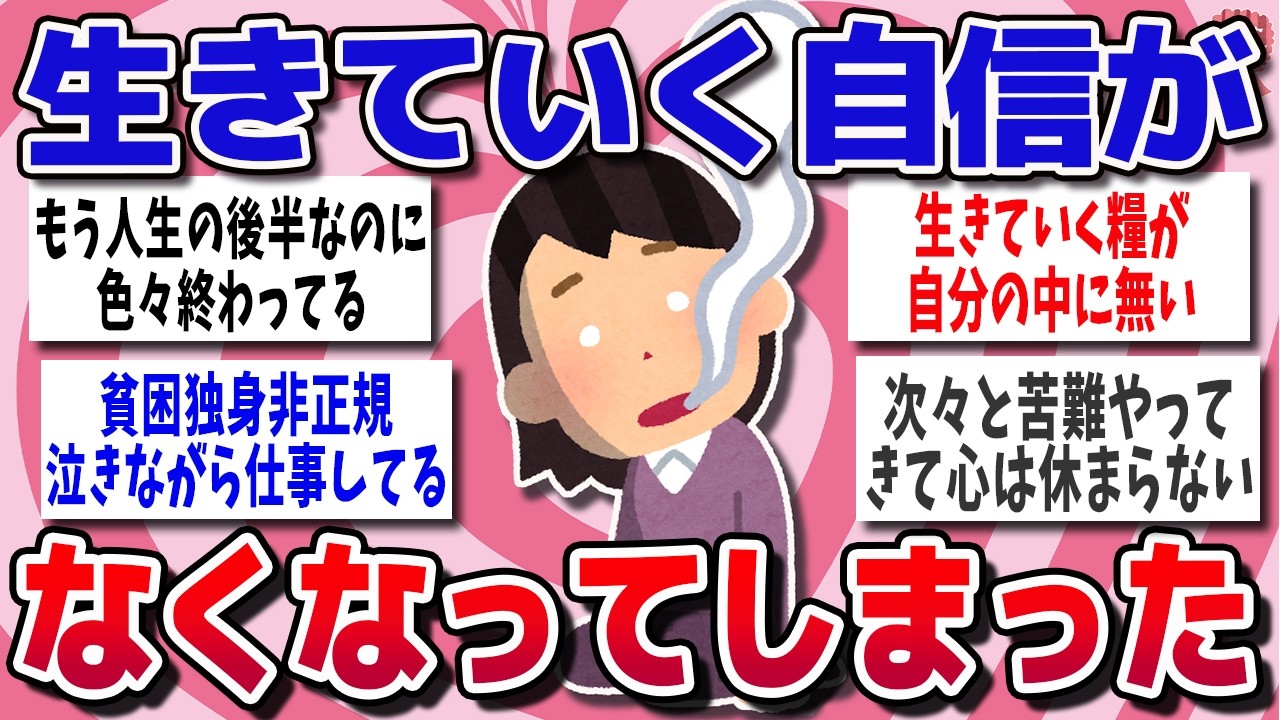 【有益スレ】生きていく自信がなくなった時に見てください【ガルちゃん】