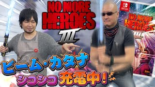 【No More Heroes 3】オタクの殺し屋が銀河系スーパーヒーローランキングの頂点を目指す！【ノーモア★ヒーローズ３】