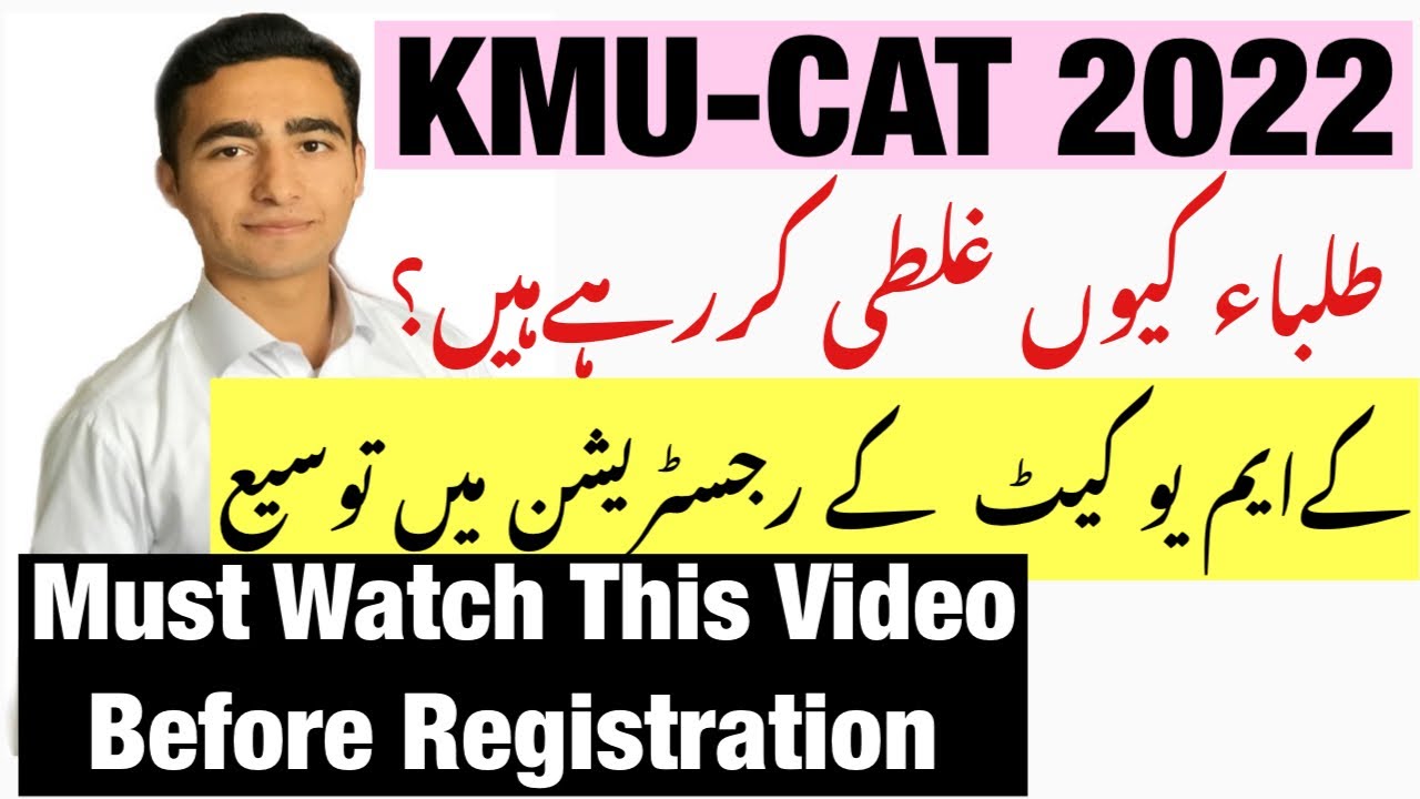KMU CAT 2022 Registration| Registration For KMU CAT 2022 Has Been Extended| Yousaf Bsn | Urdu/Hindi