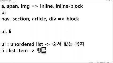 23 07 25, HTML, CSS 강좌, 73강, ul, li