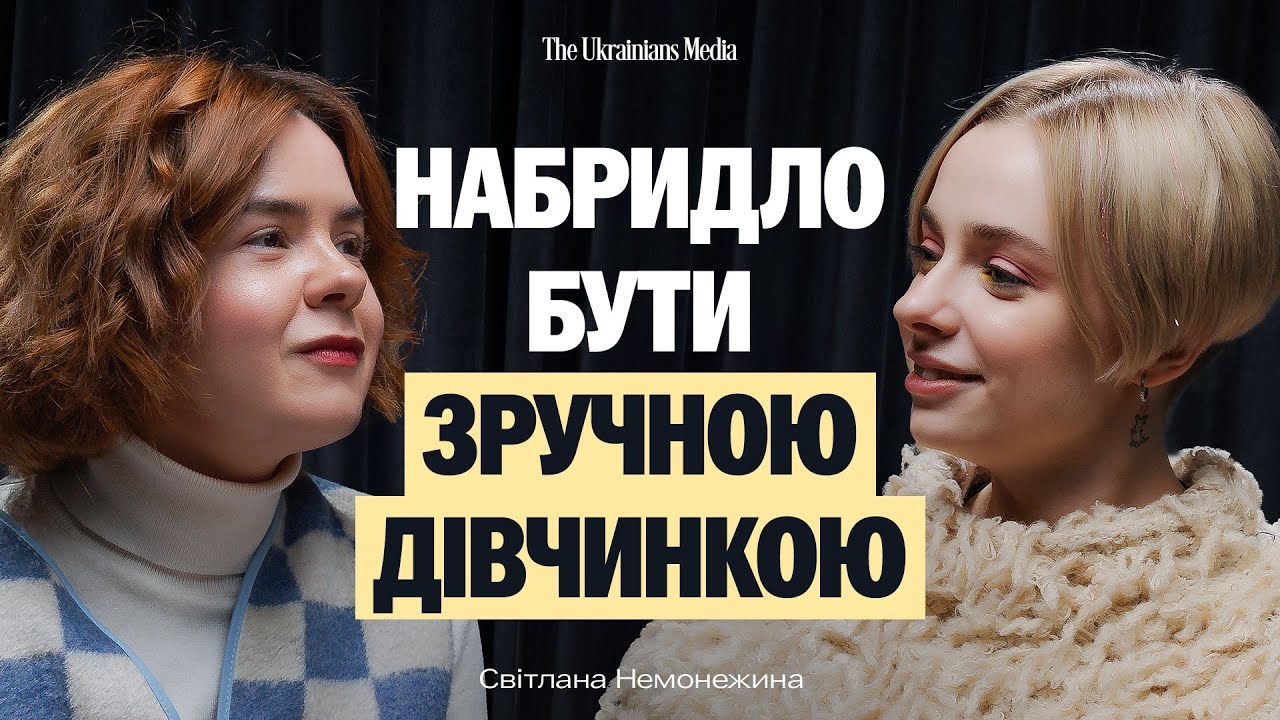 ПОКИНУТИ все і ВТЕКТИ в гори? Чому СВІТЛАНА НЕМОНЕЖИНА наважилась на це