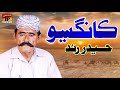 Kaangasiye #Video - #MarwariSong - Haider Rind | Tp Marwari Mp3 Song