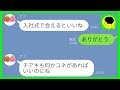 【LINE】裕福な実家とコネを自慢するウザいマウント女→企業面接で立場が逆転した瞬間の反応が...w【スカッとする話】