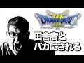【ドラゴンクエスト3】田舎者だと？？？？？？？ガチギレ勇者【#11】