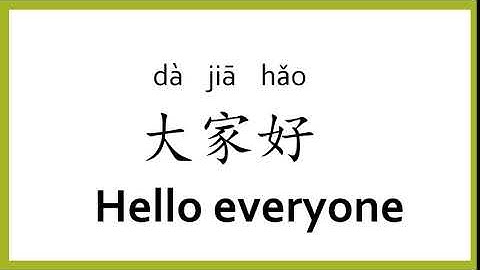 How to say "hello everyone" in Chinese (mandarin)/Chinese Easy Learning