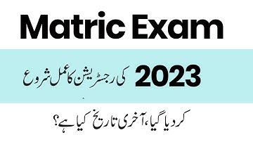 9th Class Registration 2023 Lahore Board - 10th Class Registration 2023 -Lahore Board Registration
