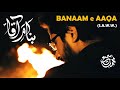 Banaam-e-Aaqa (s.a.w.w.) | Muhammad Samie | Ya RasoolAllah