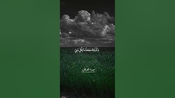 سورة الفرقان | للقارئ سعود الشريم . . #القرآن_الكريم #سورة_الفرقان #سعود_الشريم #القران_الكريم #for