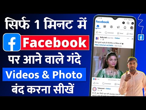 facebook par gandi video kaise band karen | facebook gandi video kaise band kare