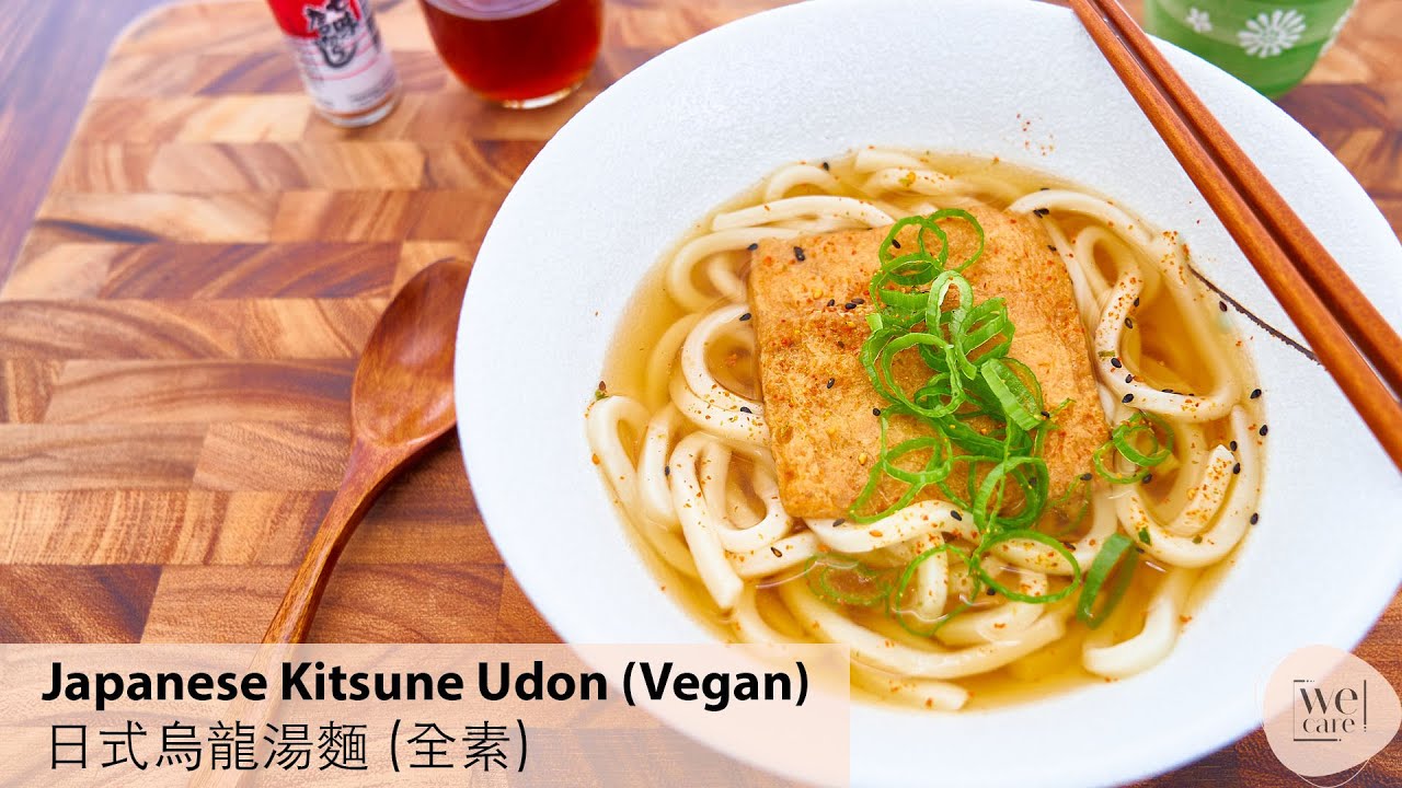 Japanese Kitsune Udon (Vegan), 日式烏龍湯麵 (全素)