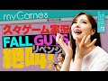 【久々】Fall Guys【ゲーム実況】#32