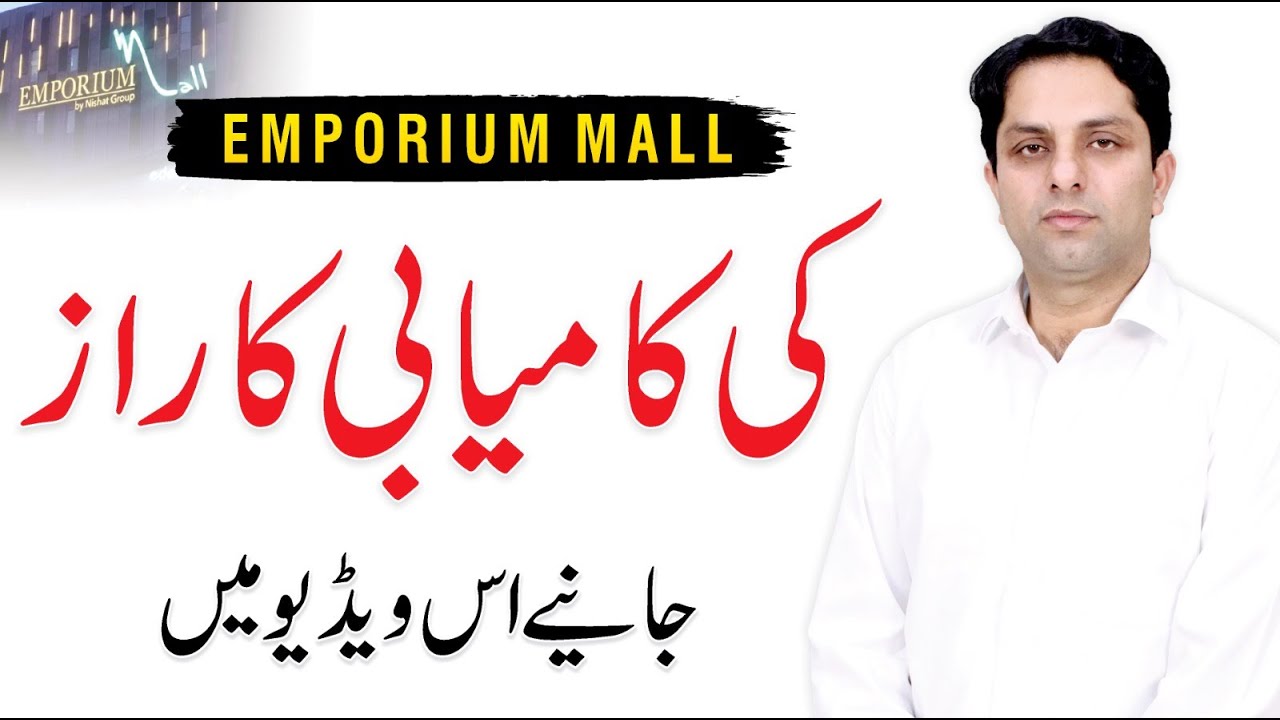 Emporium Mall Success Secret Business Ideas Adnan Zafar Hassan