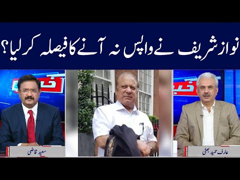 Khabar Hai | Arif Hameed Bhatti | Saeed Qazi | Tahir Malik | GNN | 07 September 2020
