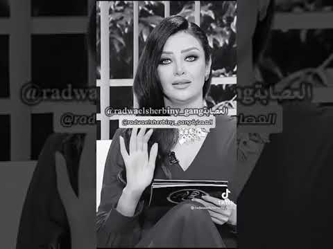 ليه تقعدي مع راجل لمده كبيره من غير جواز بيضحك عليك رضوى الشربيني