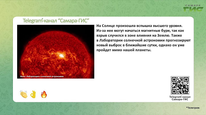 Telegram-канал "Самара-ГИС": быстрые новости