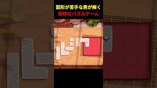 おすすめの謎解きパズルゲームが気持ちよすぎる｜ゆめんとす