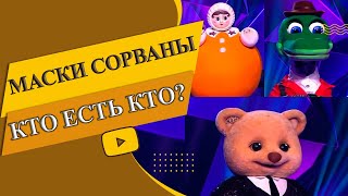 &quot;Маска&quot;. Новый сезон. Выпуск №11 / самая свежая информация 25.04.2021 / 2 СЕЗОН 11 ВЫПУСК