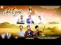 Ikhtiyar  latest masihi songs 2022  masihi music records  jesus is light ministry uk