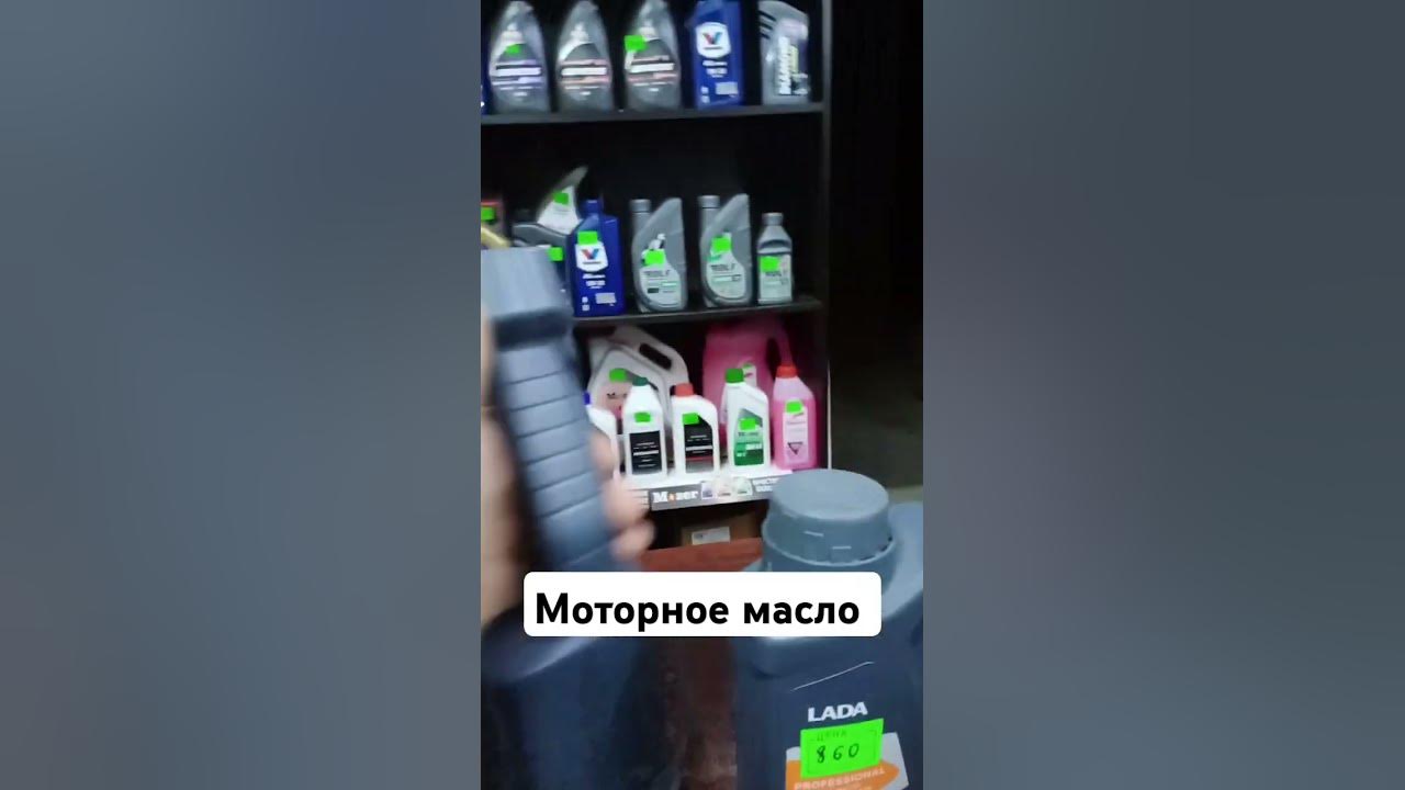 Оригинальное моторное масло Лада 05-40 полусинтетика - YouTube