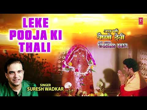 लेके-पूजा-की-थाली-leke-pooja-ki-thali,-suresh-wadkar,-jai-maa-vaishno-devi-i-audio