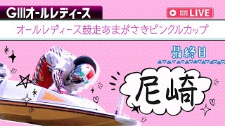 レディースインフォメーションの配信のサムネイル画像