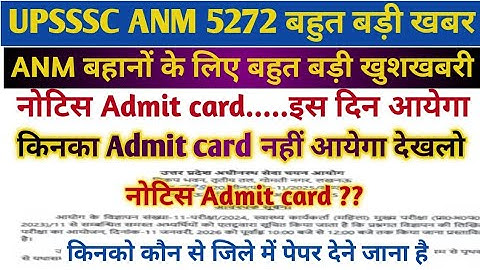 UPSSSC ANM 5272 Admit card Date//UPSSSC ANM 5272 LATEST UPDATE//UPSSSC ANM 5272 CUT OFF//UPSSSC ANM