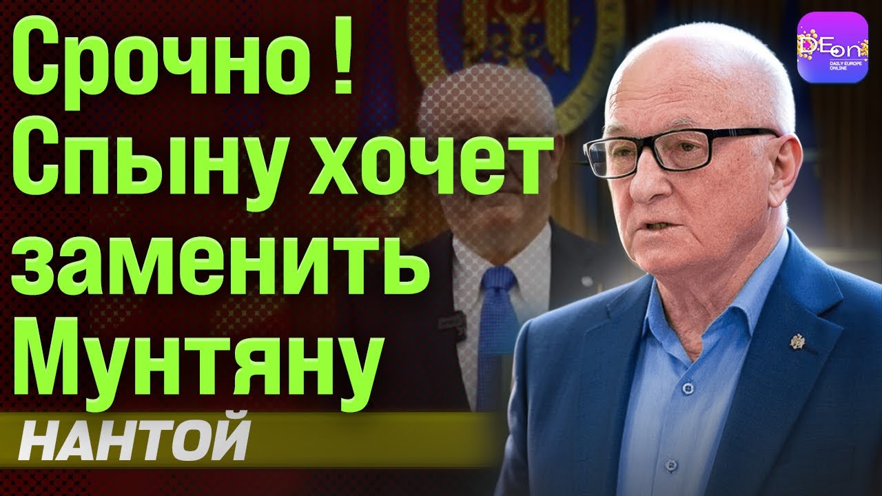 🔥СРОЧНО! СПЫНУ ХОЧЕТ ЗАМЕНИТЬ МУНТЯНУ! ОАЗУ НАНТОЙ