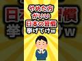 【2ch有益スレ】やめた方がいい日本の習慣挙げてけw #shorts