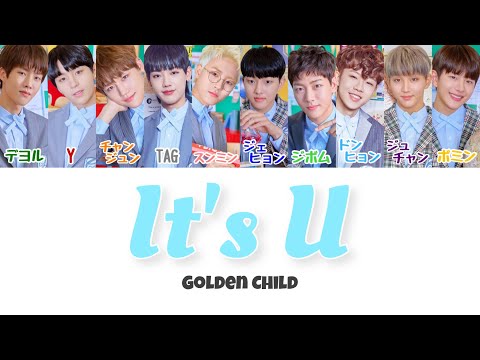 【カナルビ/歌詞和訳/日本語字幕】It' U(너라고)-GoldenChild