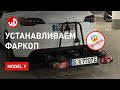 Установка фаркопа на Model Y своими руками. Не работает свет на прицепе? Активация фаркопа