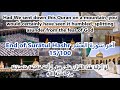 End of Surah al-Hashr 100x from Masjid al-Kufa - آخر سورة الحشر مكررة  ١٠٠ مرة من مسجد الكوفة المعظم