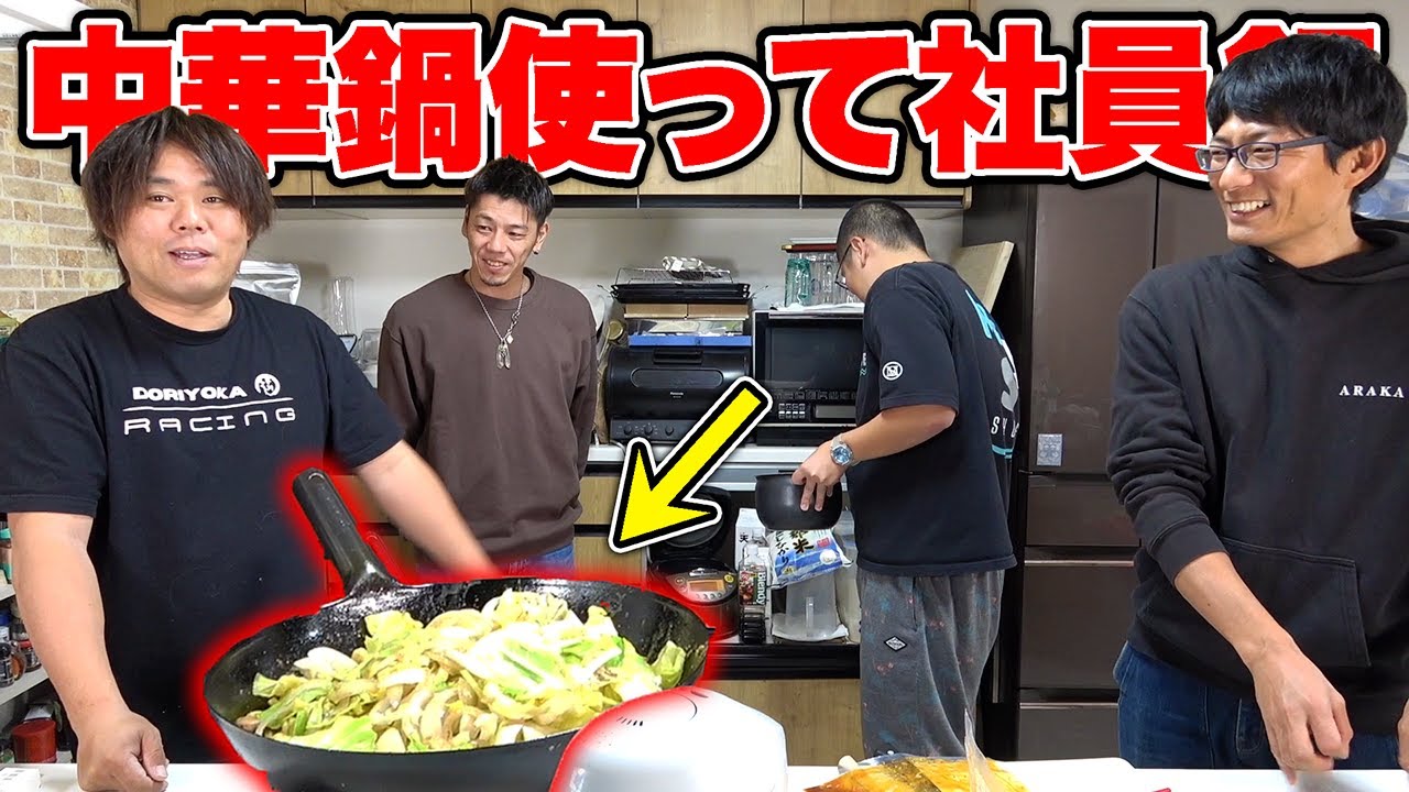 中華鍋で大量のホルモン使って社員飯！！