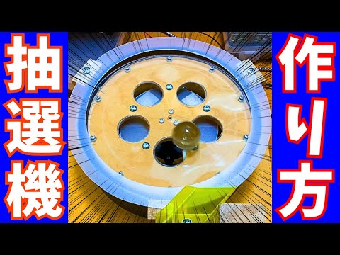 専用 コンセント加工 センター抽選機 ver1 自作メダルゲーム hqdefault.jpg