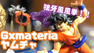 【ドラゴンボール】G×materia ヤムチャ　開封！　クオリティ最高！