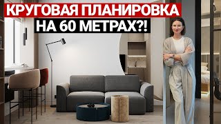 ГЕНИАЛЬНО ВСЁ ПРОДУМАЛА. 8 ПРОСТРАНСТВ НА 60 м | Дизайн интерьера в современном стиле, рум тур ДИ440