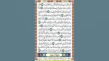 349 الصفحة ثلاثمائة وتسعة وأربعين سورة المؤمنون.
