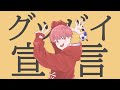 【うるさい実況者が】グッバイ宣言 / Chinozo　【歌ってみた】