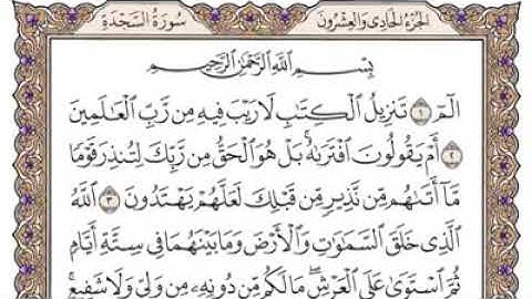 سورة ( السجدة ) بأداء رهيب مبكي 😔  للشيخ  " ياسر الدوسري " حفظه الله