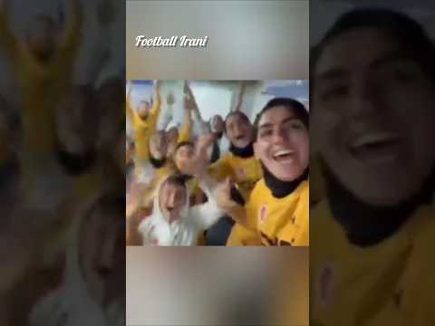 رختکن خاتون بم پس از صعود تاریخی در  بانوان فوتبال فوتبال زنان استقلال پرسپولیس 