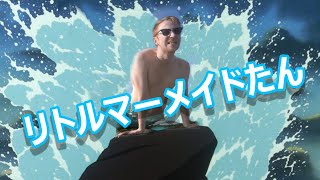 リトルマーメイドたん！ ‍♂️ I became a Mermaid!