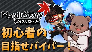 【メイプルストーリー】Lv170～めざせ5次職レべリング枠【Vtuber/熊野ばーどん】