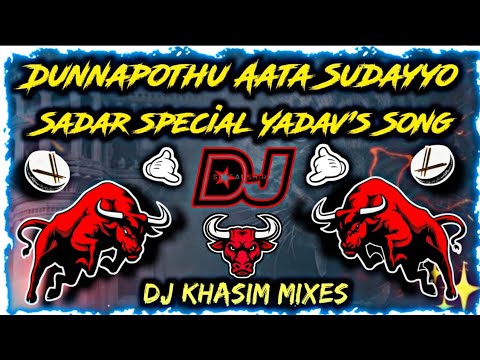 Dunnapothu Aata Sudayyo dj songsadar special Yadavs songRemix by dj khasim mixes